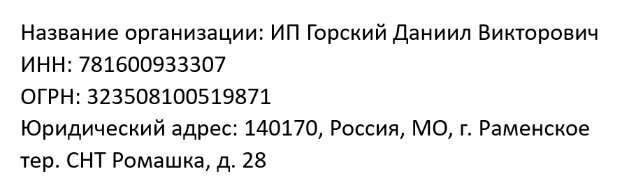 Реквизиты организации